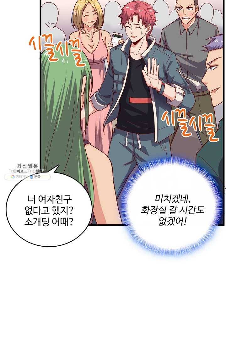 현질해서 최강으로 레벨업 54화 4
