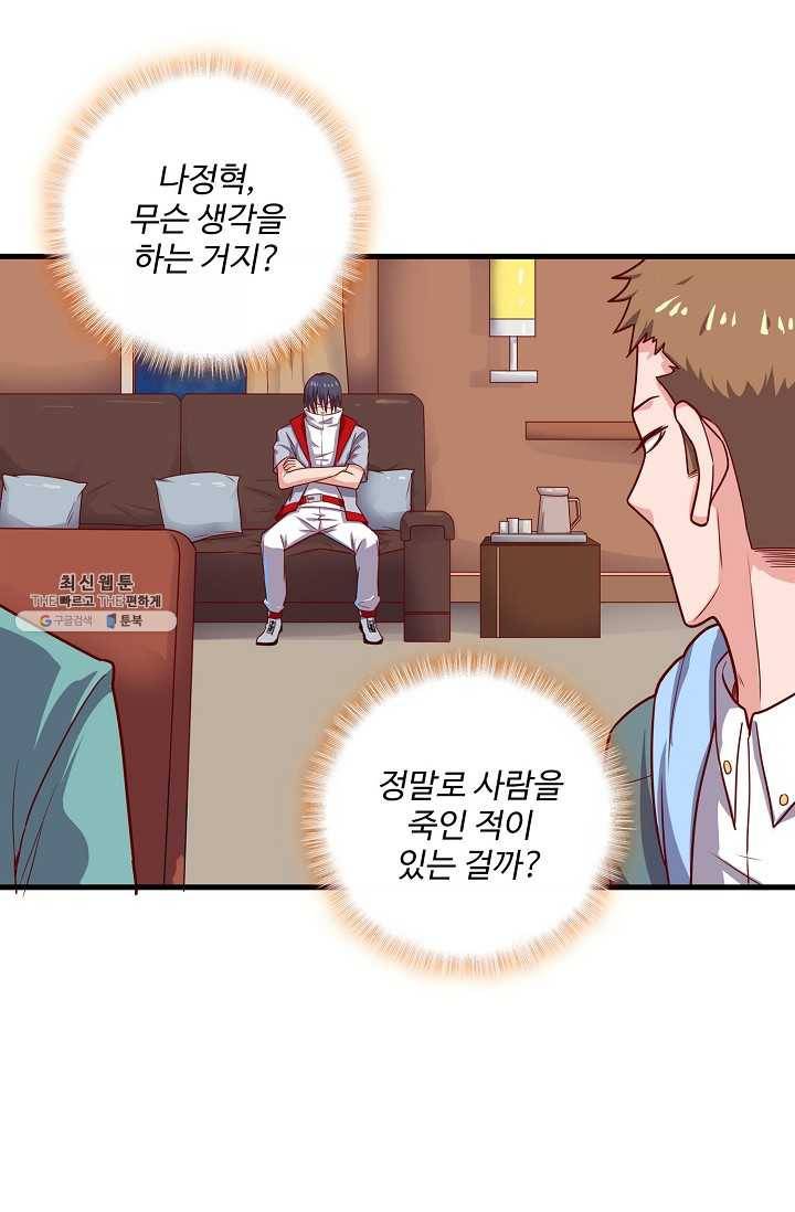 현질해서 최강으로 레벨업 54화 5
