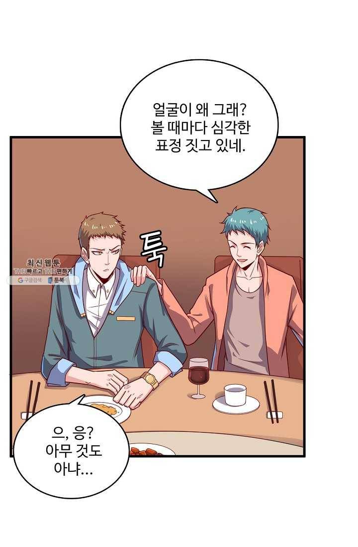 현질해서 최강으로 레벨업 54화 6