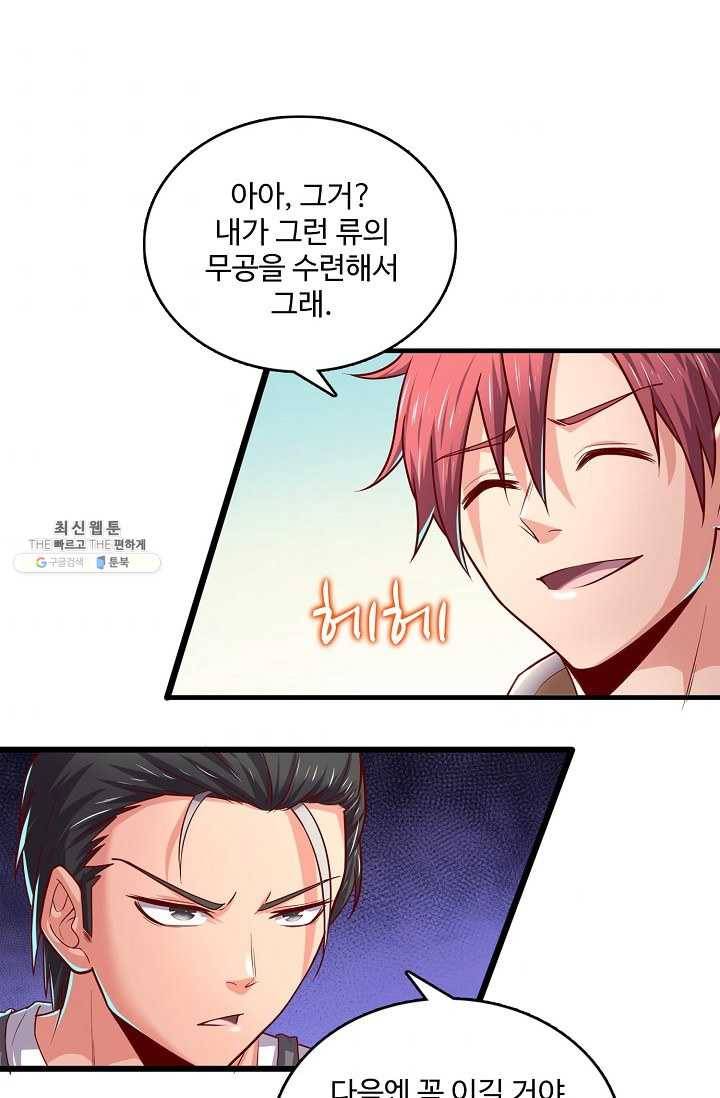 현질해서 최강으로 레벨업 54화 8