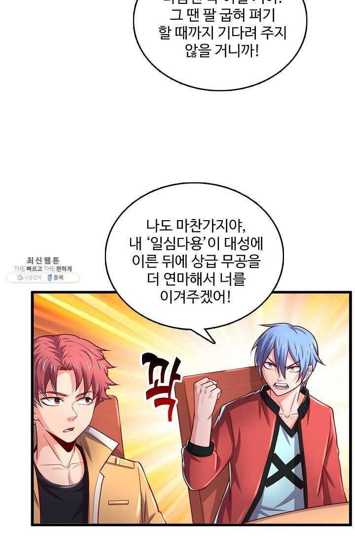 현질해서 최강으로 레벨업 54화 9