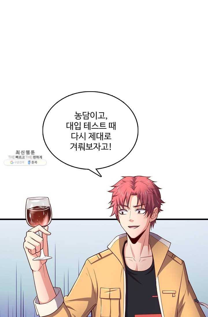현질해서 최강으로 레벨업 54화 11