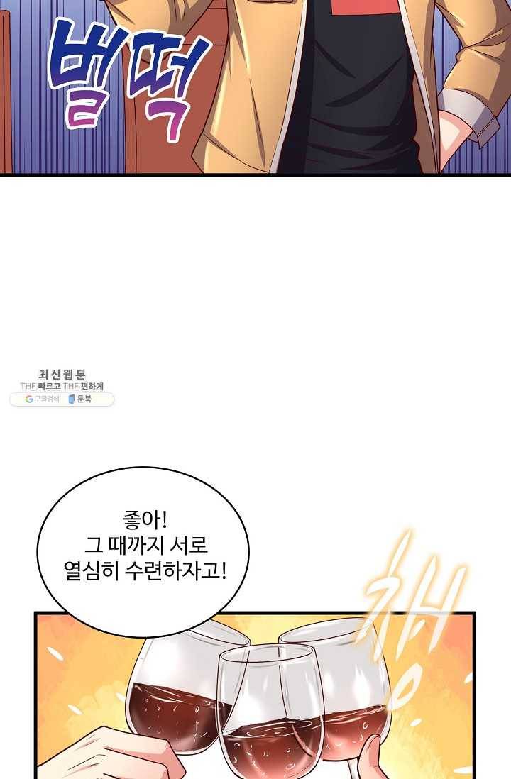 현질해서 최강으로 레벨업 54화 12
