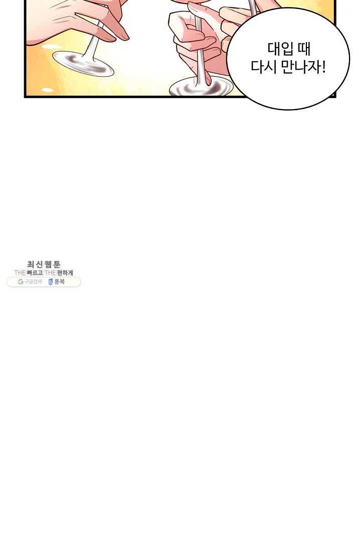 현질해서 최강으로 레벨업 54화 13