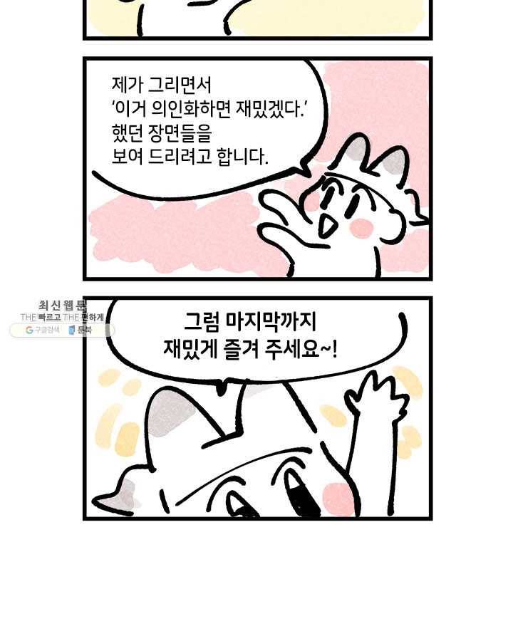 지구의 주인은 고양이다 외전 8화(최종 완결) 2
