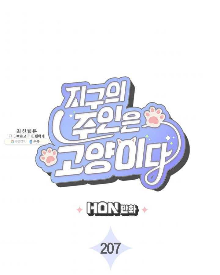지구의 주인은 고양이다 외전 8화(최종 완결) 3