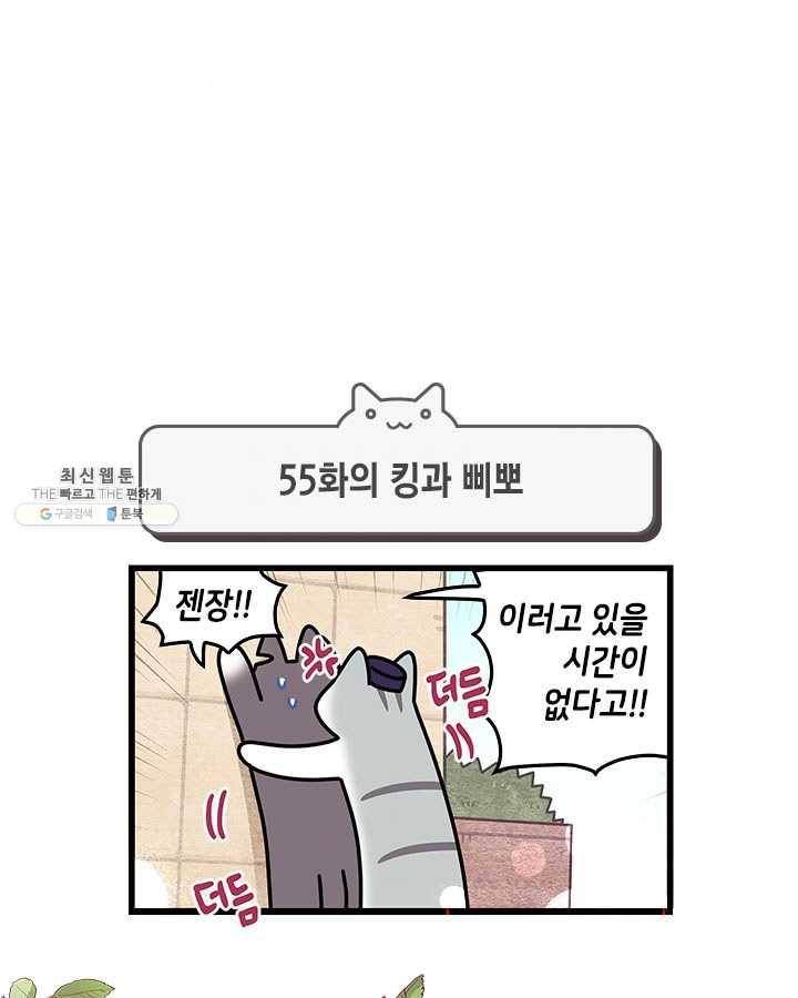 지구의 주인은 고양이다 외전 8화(최종 완결) 4