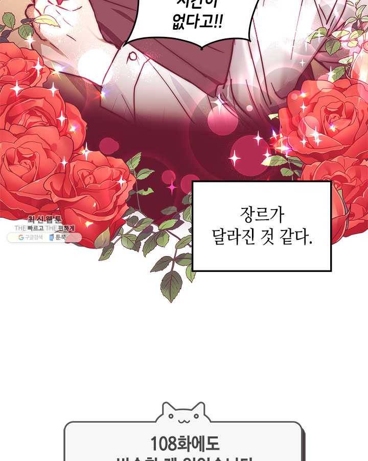 지구의 주인은 고양이다 외전 8화(최종 완결) 6