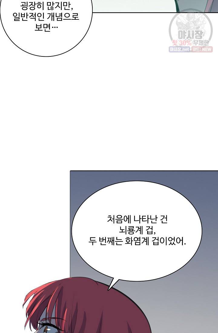 백련성신 373화 2