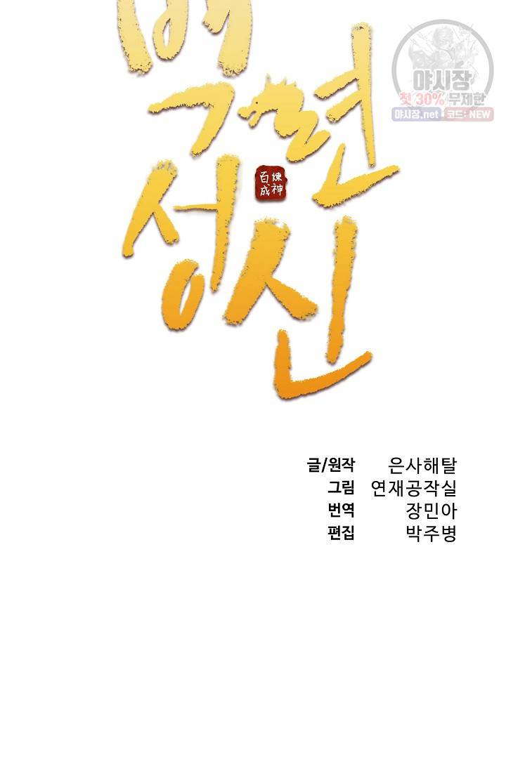 백련성신 373화 6