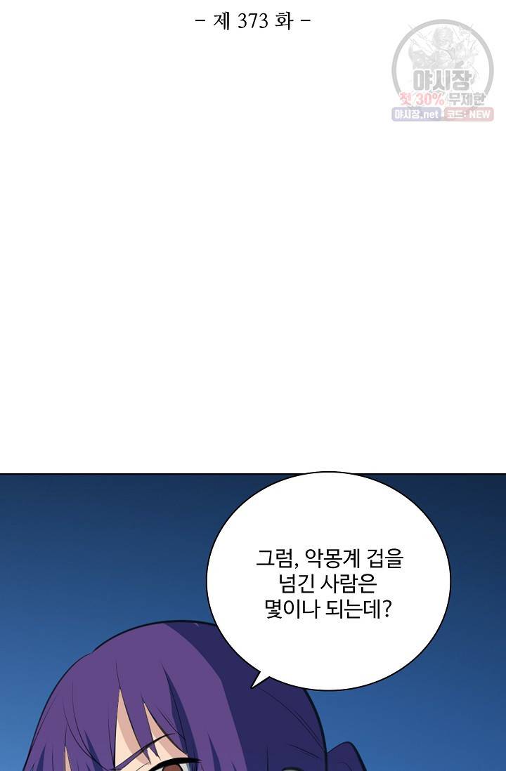 백련성신 373화 7