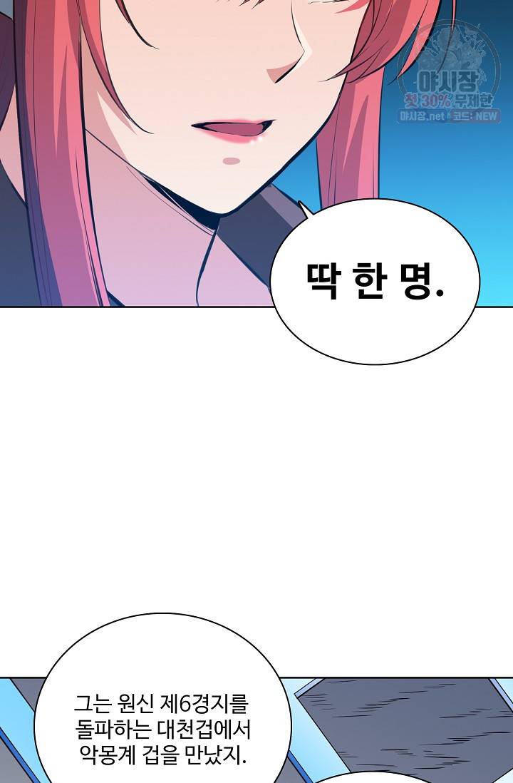 백련성신 373화 10