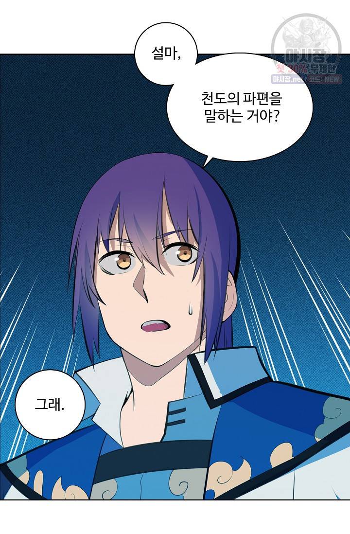 백련성신 373화 23