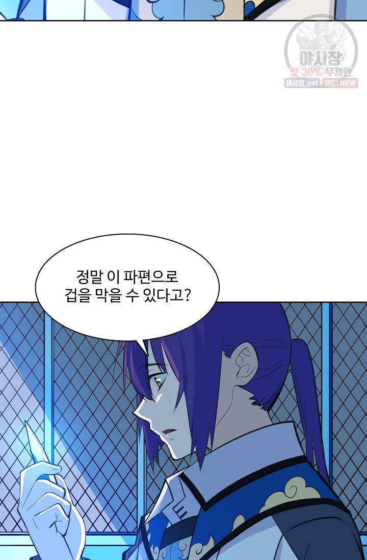 백련성신 373화 29