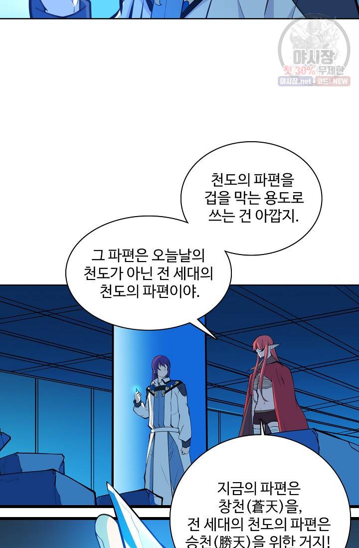 백련성신 373화 30
