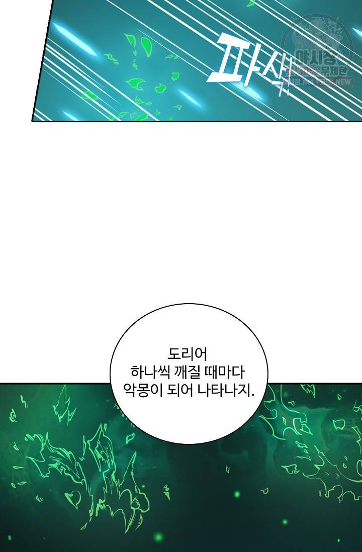 백련성신 373화 56