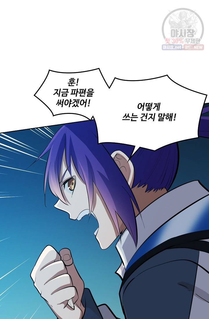 백련성신 373화 66