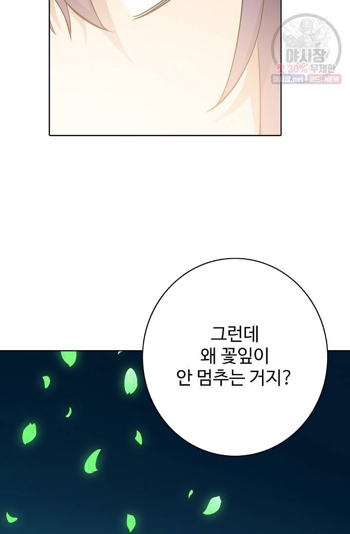 백련성신 373화 83