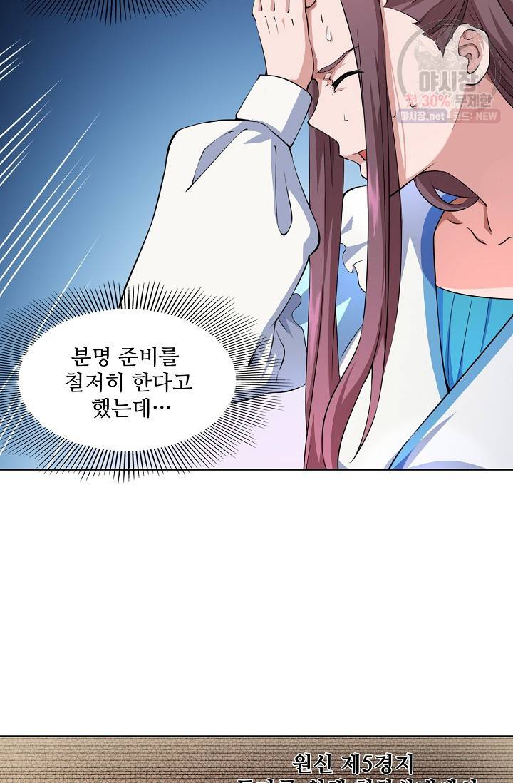 백련성신 373화 86