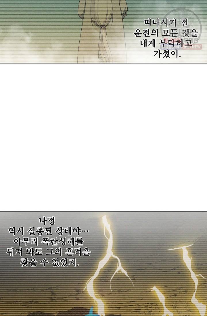 백련성신 373화 91