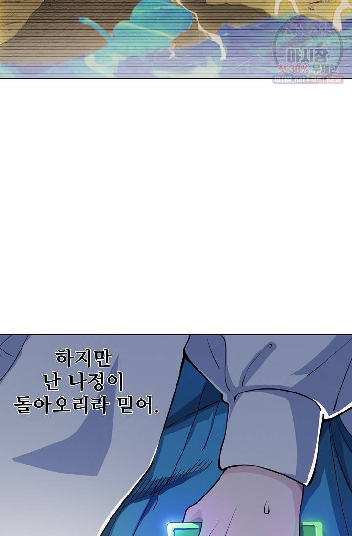 백련성신 373화 92
