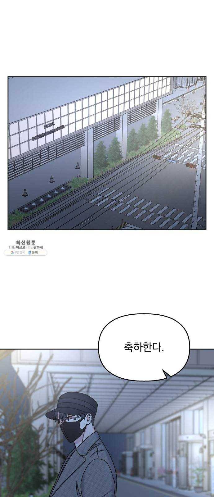 순정말고 순종 24화 1
