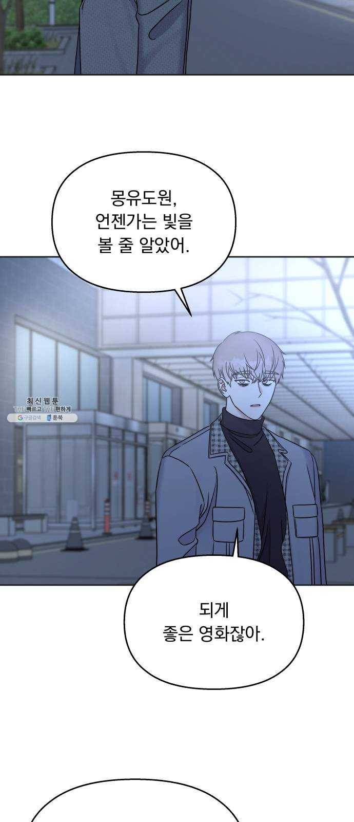 순정말고 순종 24화 2