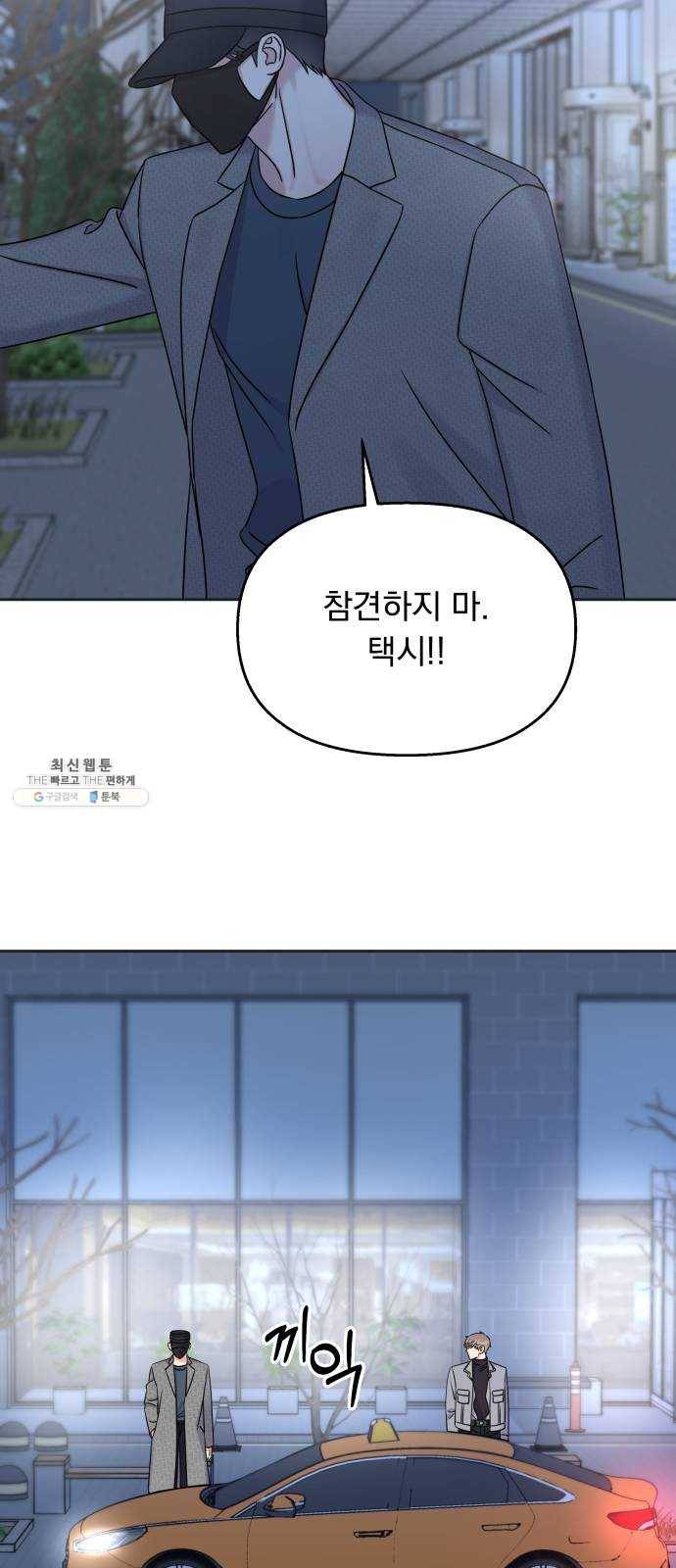 순정말고 순종 24화 4