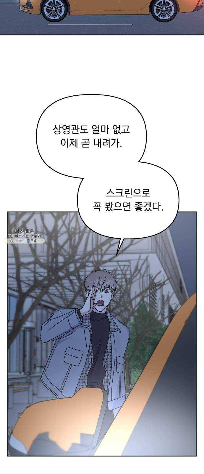순정말고 순종 24화 5