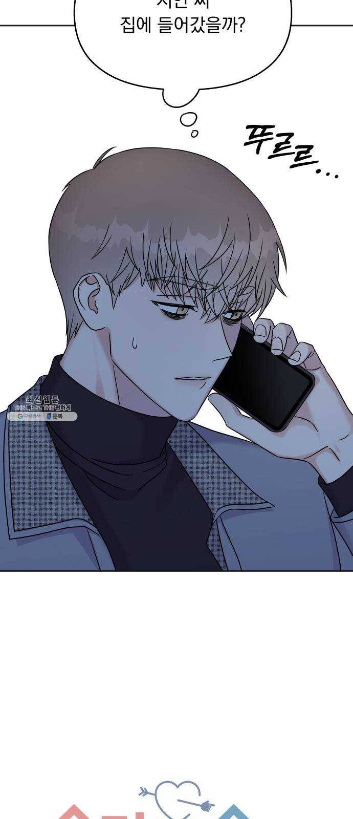 순정말고 순종 24화 9