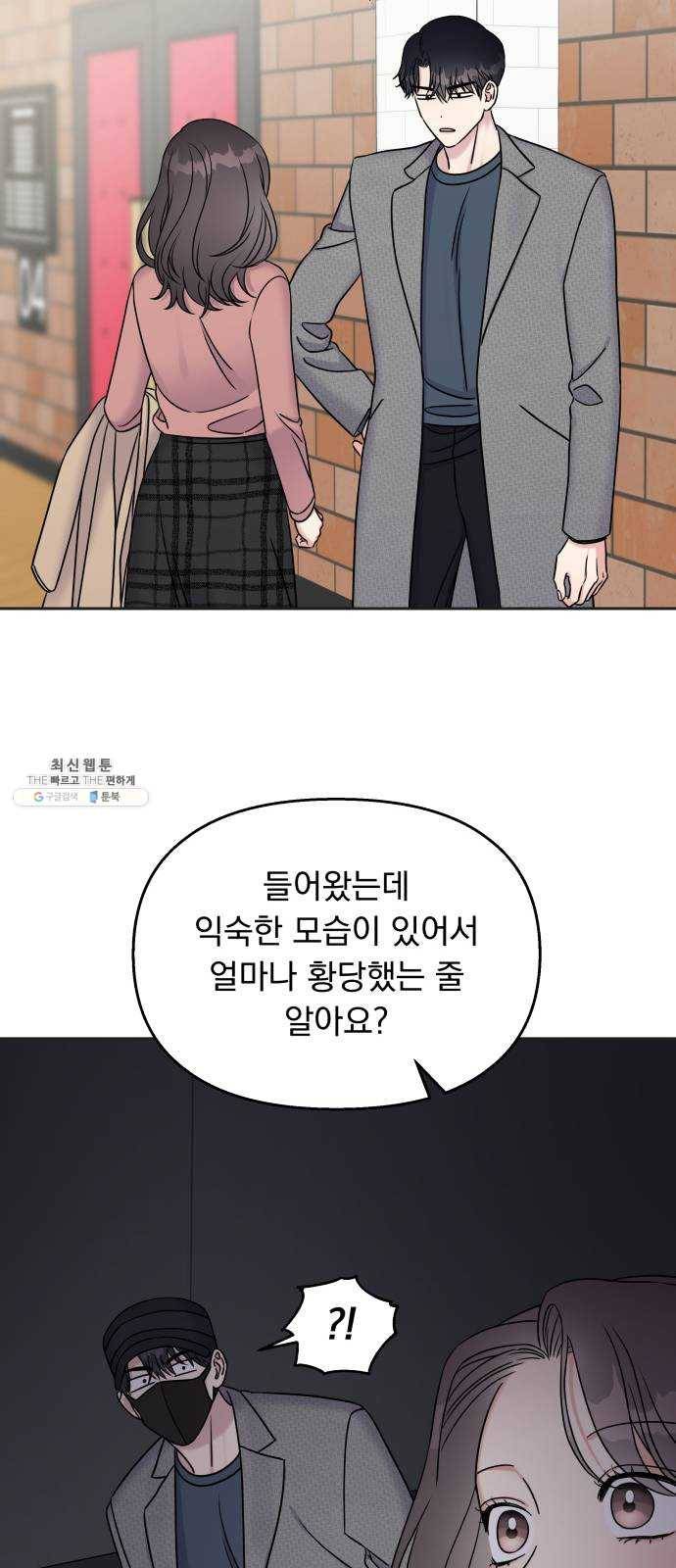 순정말고 순종 24화 11