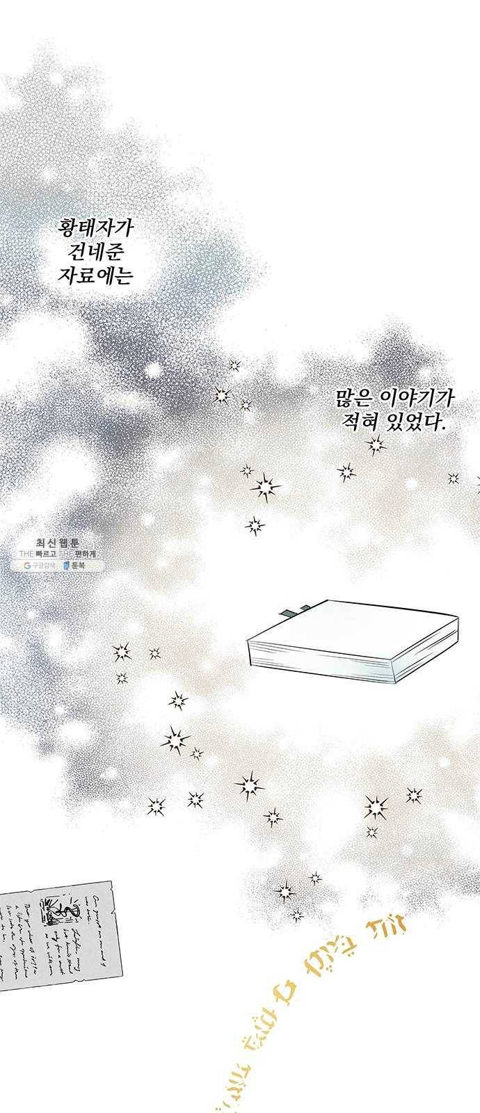 이탄국의 자청비 26화 1