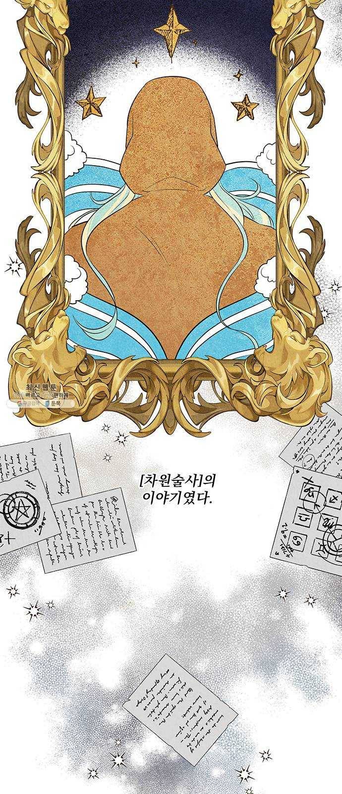 이탄국의 자청비 26화 5