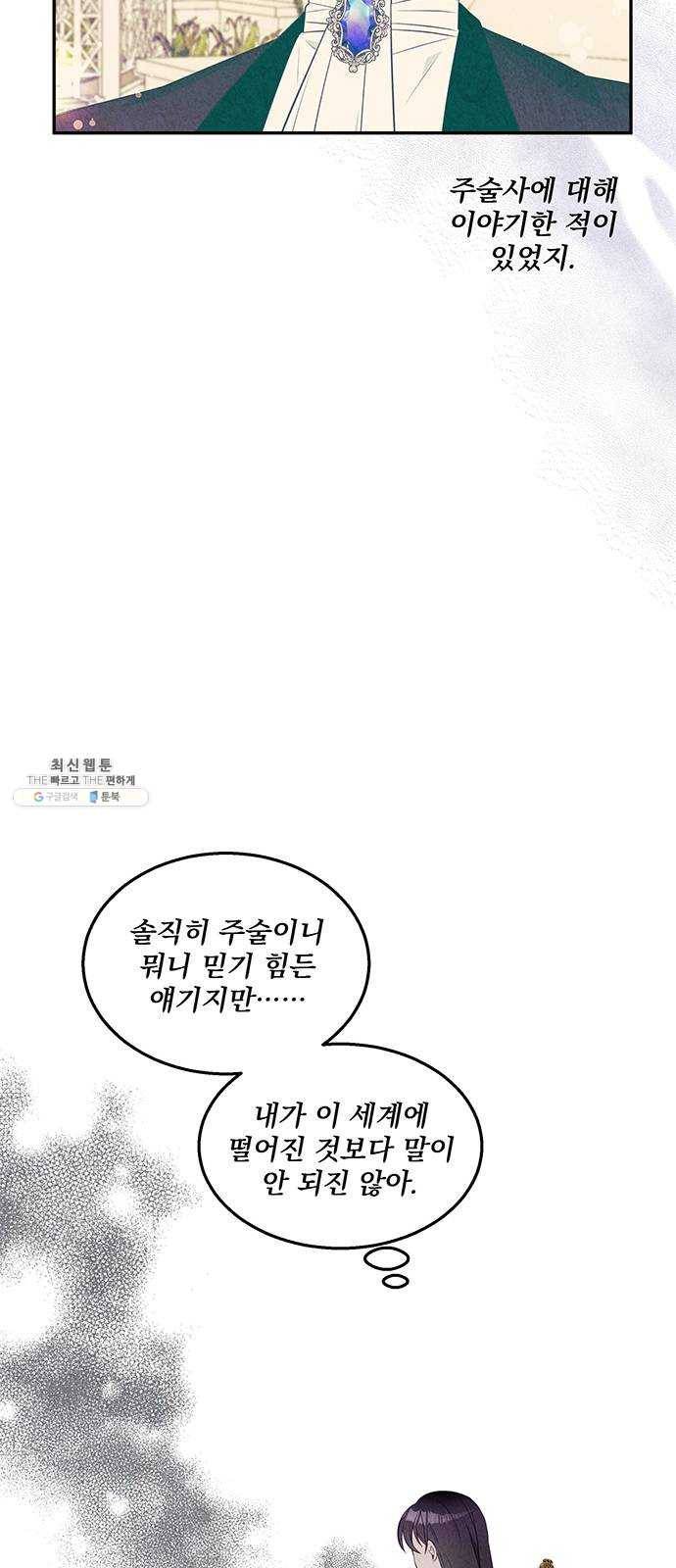 이탄국의 자청비 26화 7