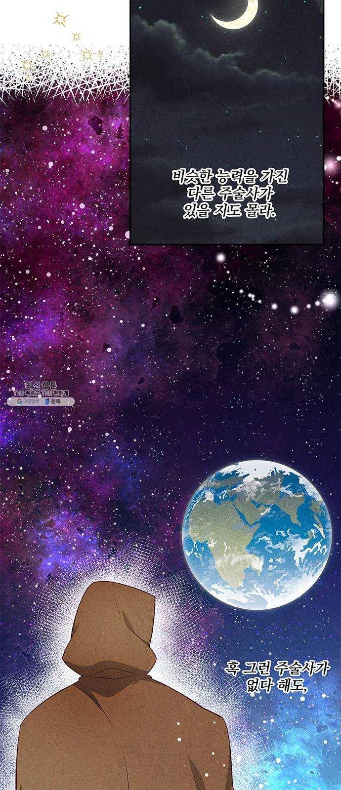 이탄국의 자청비 26화 11