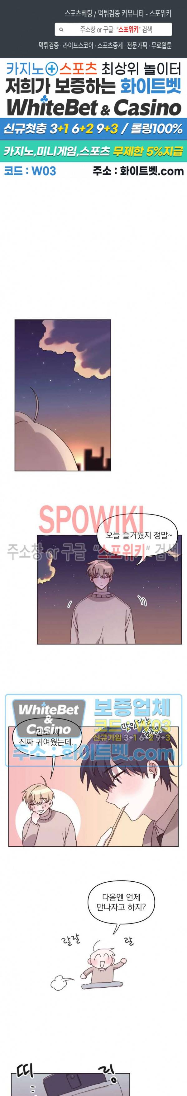 성형외과에서 이상형 만나는 만화 13화 1