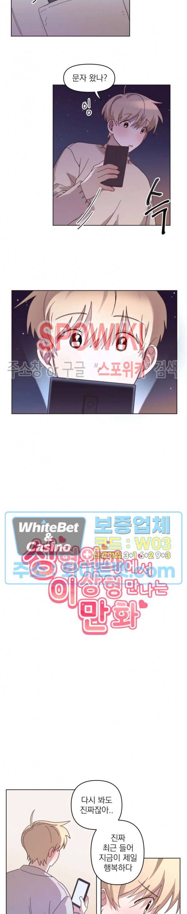 성형외과에서 이상형 만나는 만화 13화 2