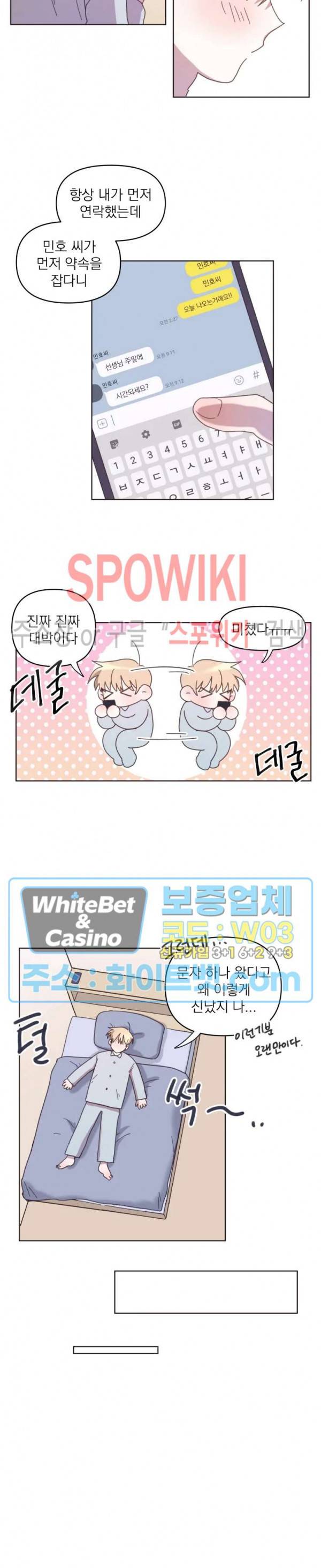 성형외과에서 이상형 만나는 만화 13화 3
