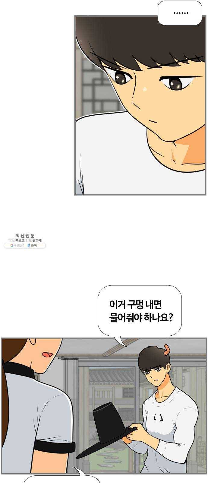 평범한 8반 6장 20화_ 다칠까 봐(1) 7