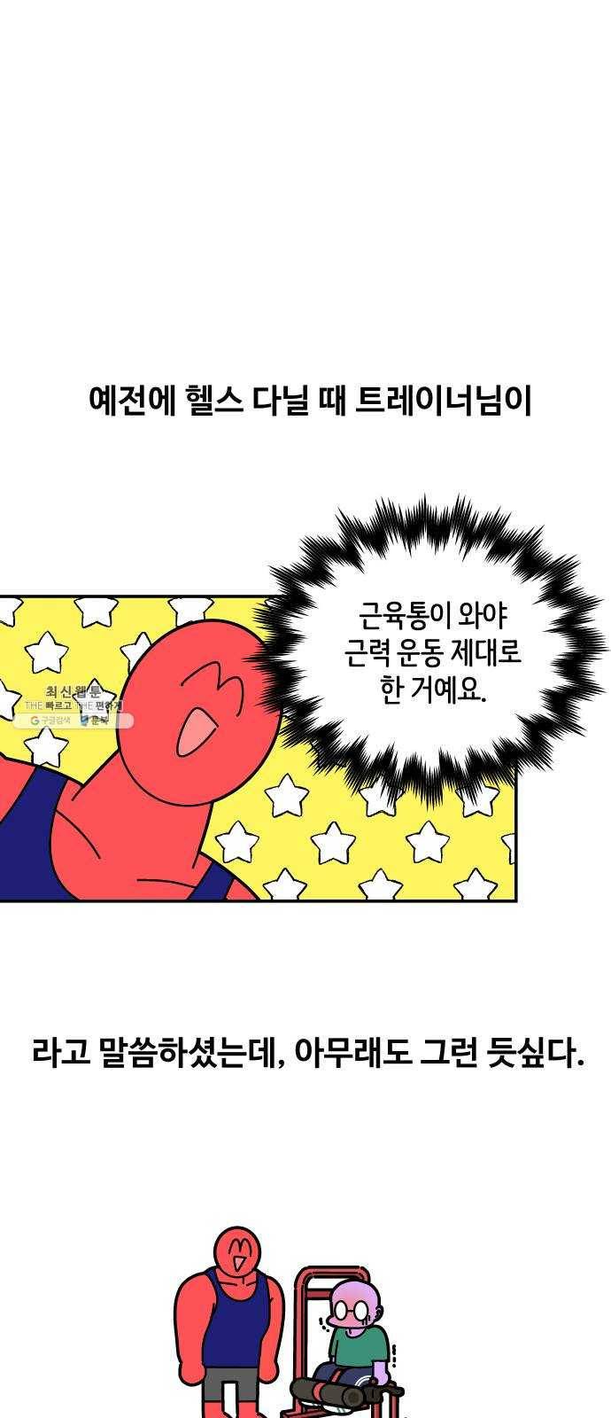 수영만화일기 19화 체크포인트 2