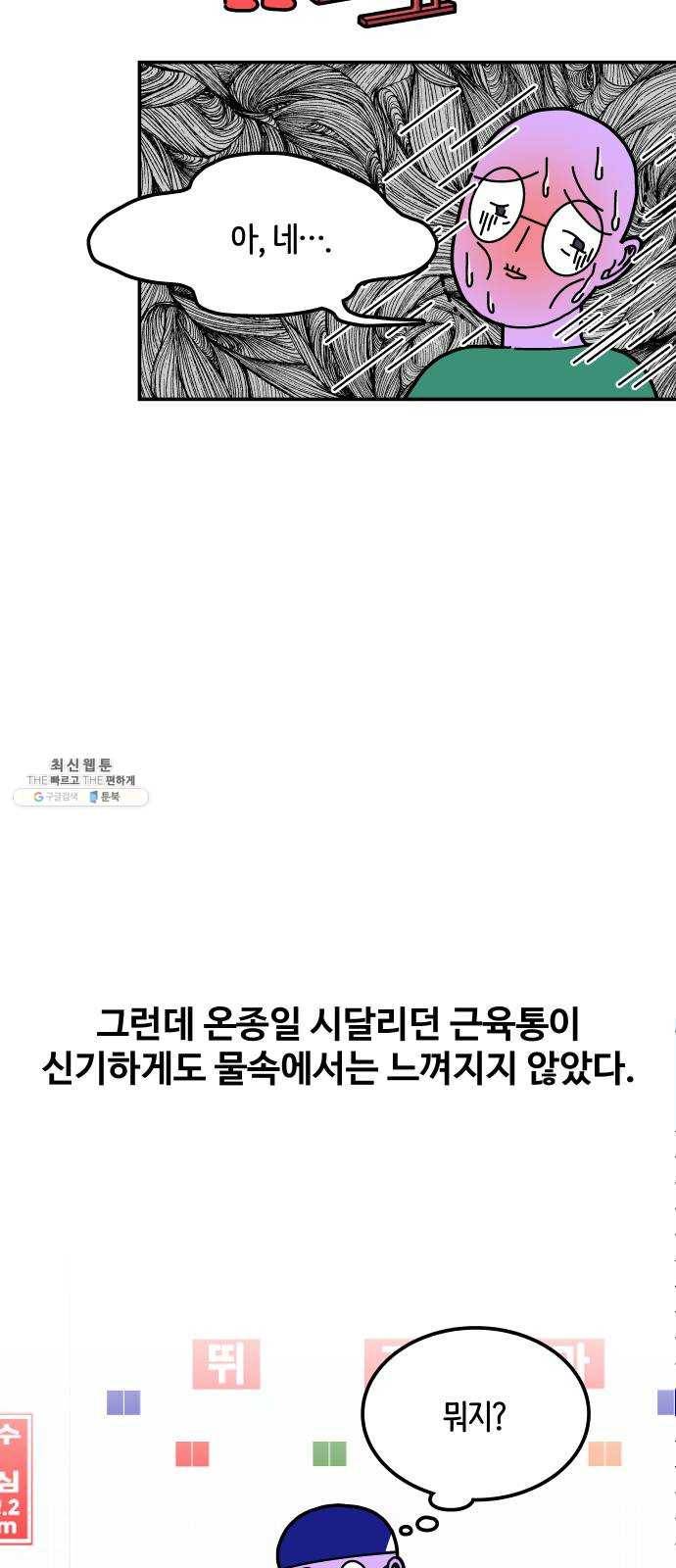 수영만화일기 19화 체크포인트 3