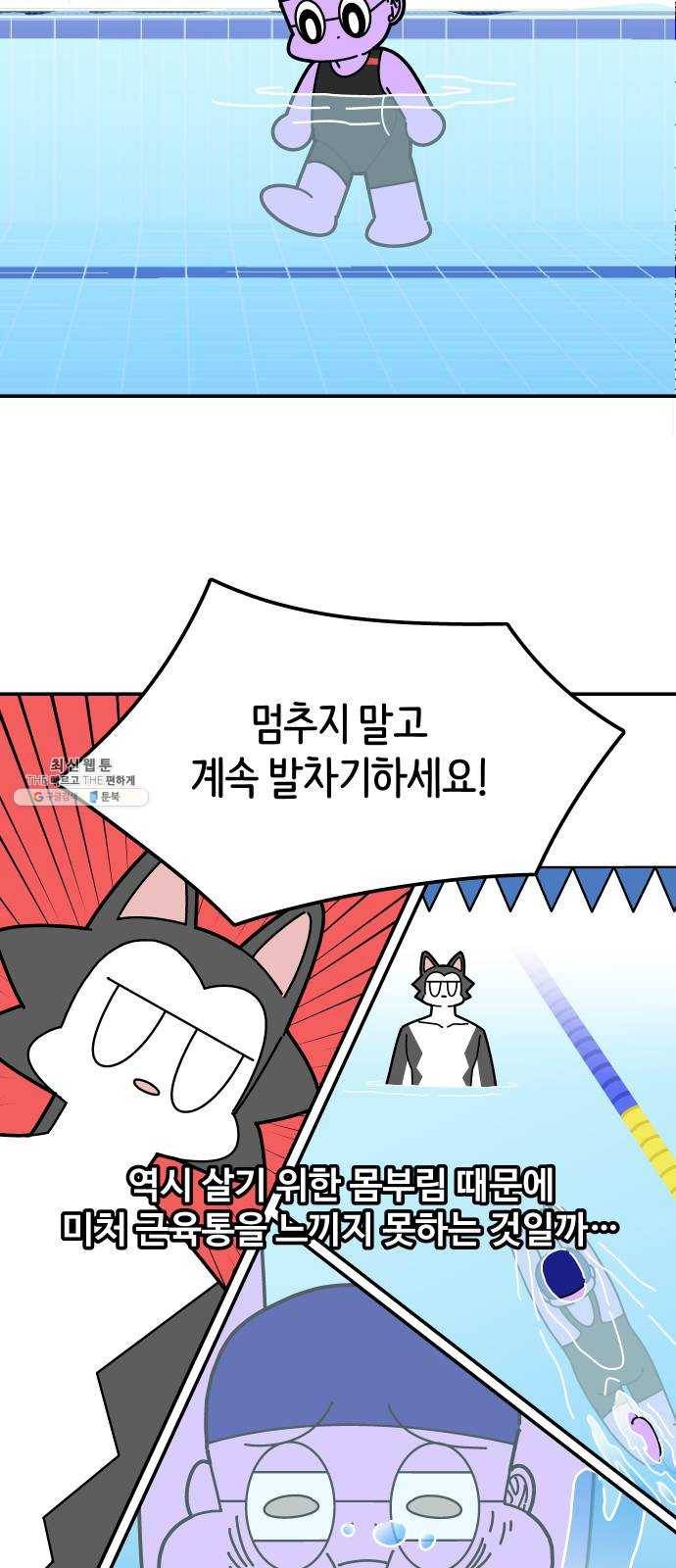 수영만화일기 19화 체크포인트 4