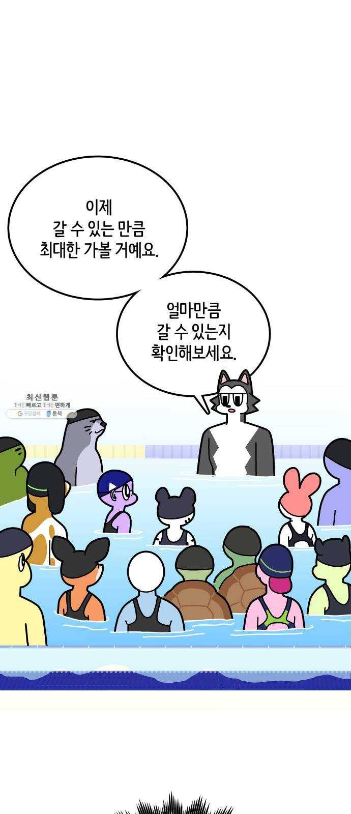 수영만화일기 19화 체크포인트 6