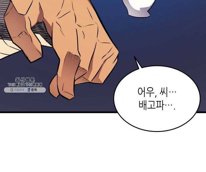 4000년 만에 귀환한 대마도사 85화 7