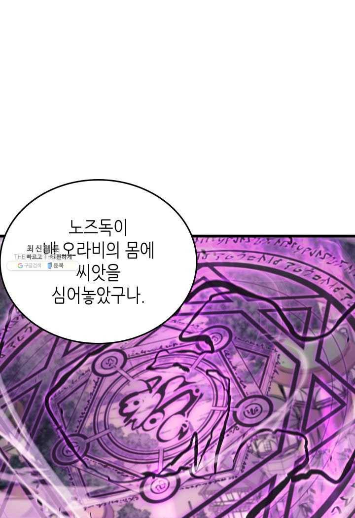 4000년 만에 귀환한 대마도사 85화 10