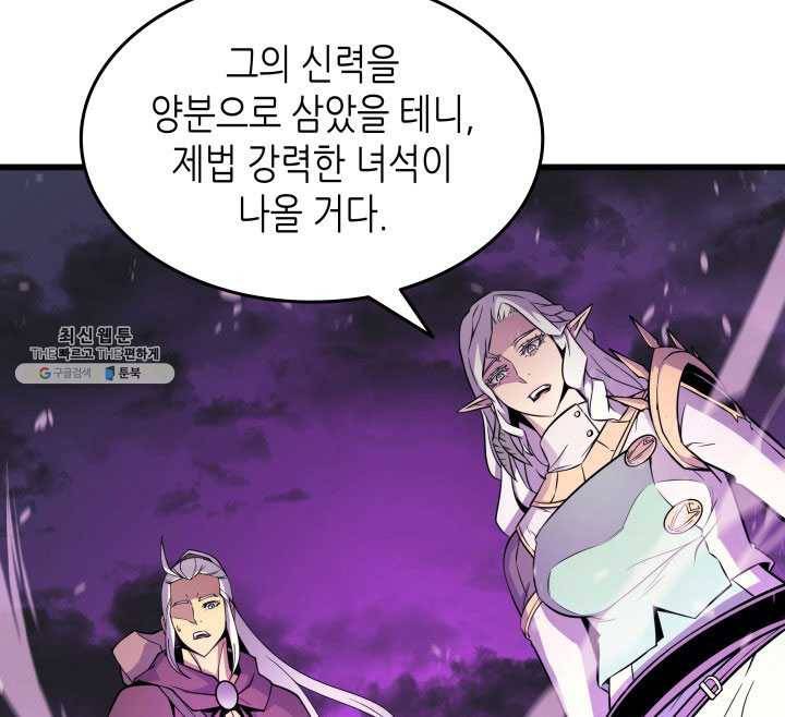 4000년 만에 귀환한 대마도사 85화 12