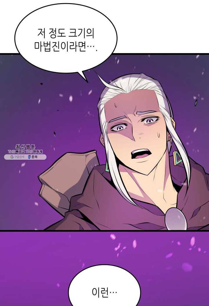 4000년 만에 귀환한 대마도사 85화 14