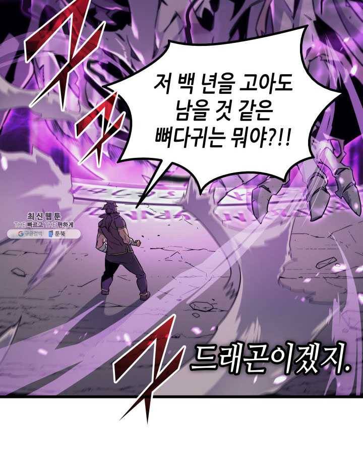 4000년 만에 귀환한 대마도사 85화 17