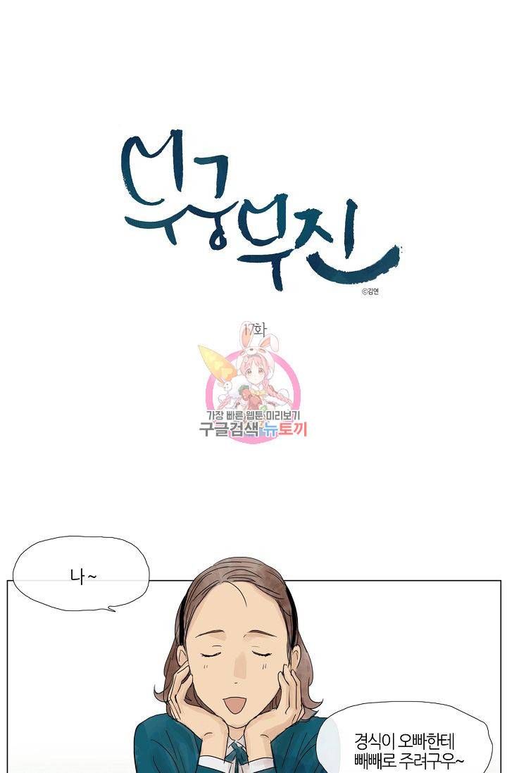 무궁무진 18화 1
