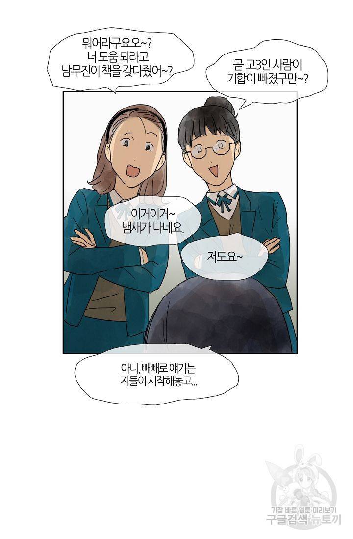 무궁무진 18화 9